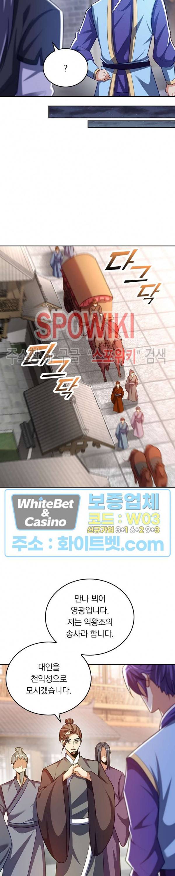 왕이 돌아왔도다 155화 2