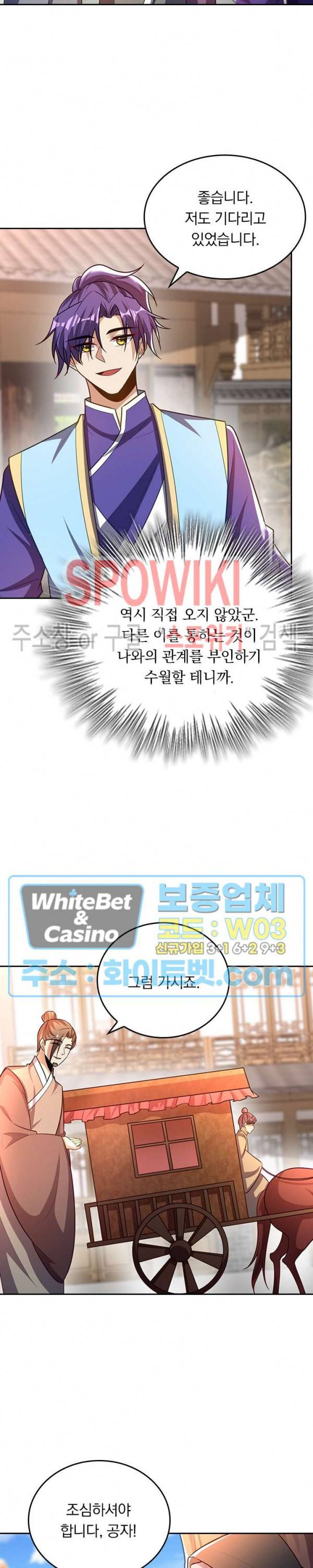 왕이 돌아왔도다 155화 3