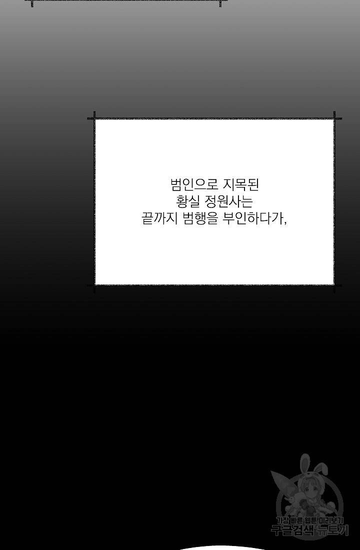 안녕하세요, 정원사입니다 28화 16