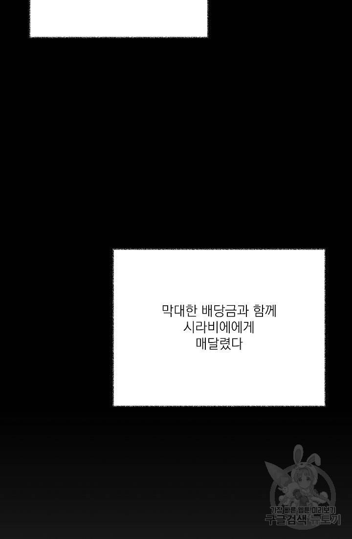 안녕하세요, 정원사입니다 28화 33