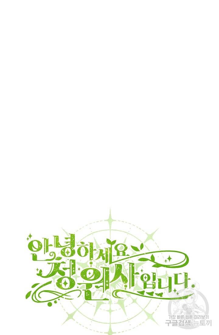 안녕하세요, 정원사입니다 28화 35