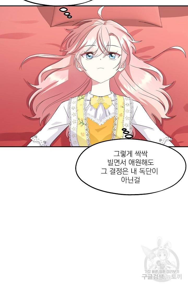 안녕하세요, 정원사입니다 28화 37