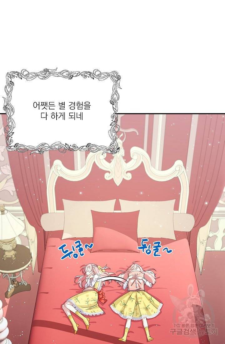 안녕하세요, 정원사입니다 28화 41