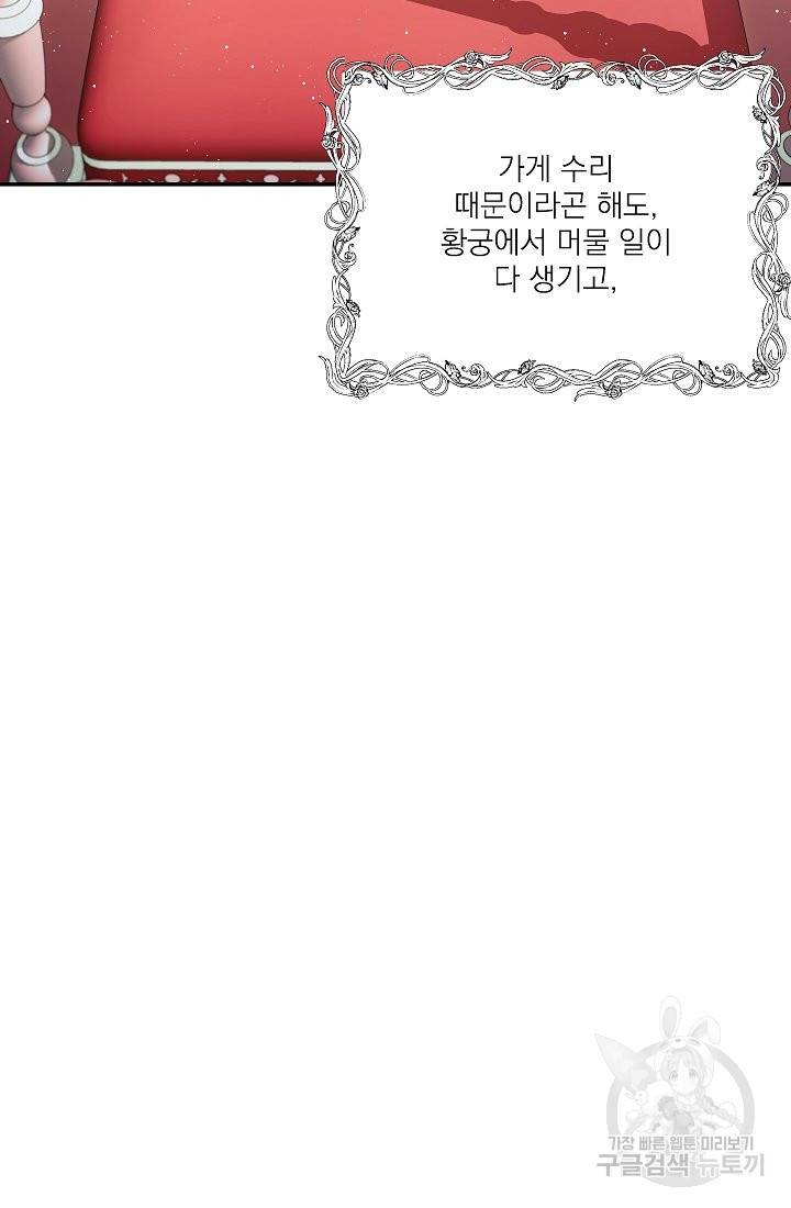 안녕하세요, 정원사입니다 28화 42