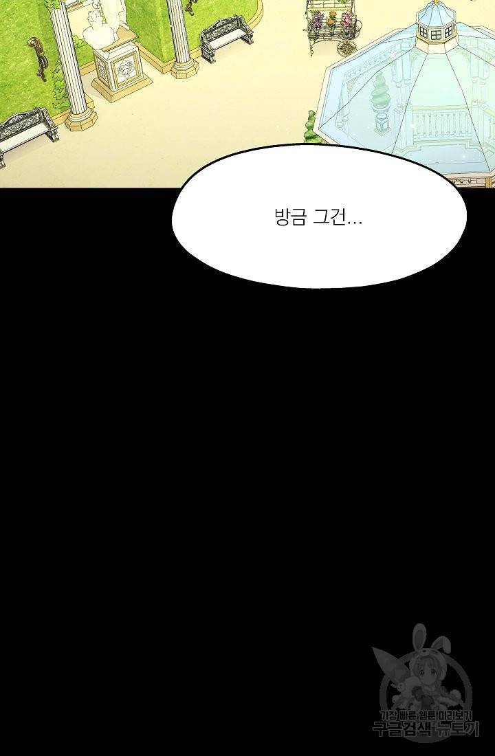 안녕하세요, 정원사입니다 28화 50