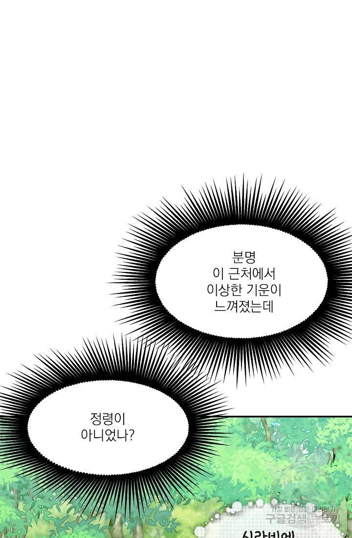 안녕하세요, 정원사입니다 28화 54