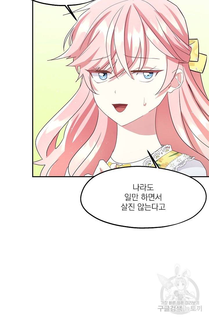 안녕하세요, 정원사입니다 28화 57