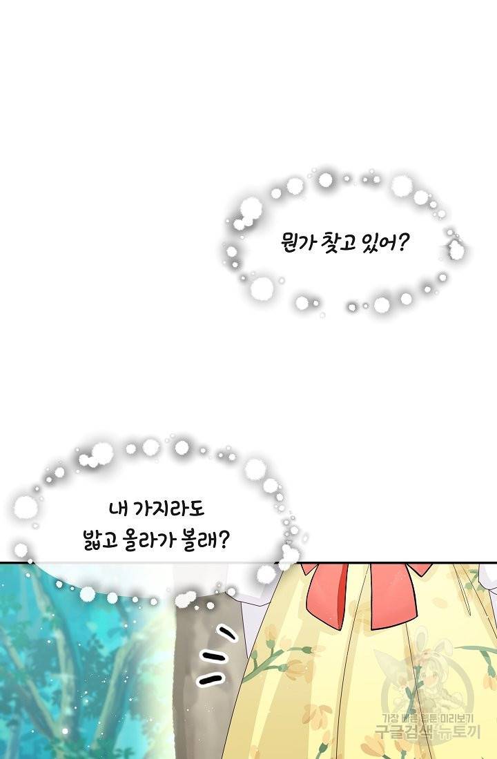 안녕하세요, 정원사입니다 28화 61