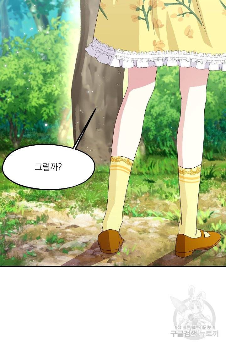 안녕하세요, 정원사입니다 28화 62