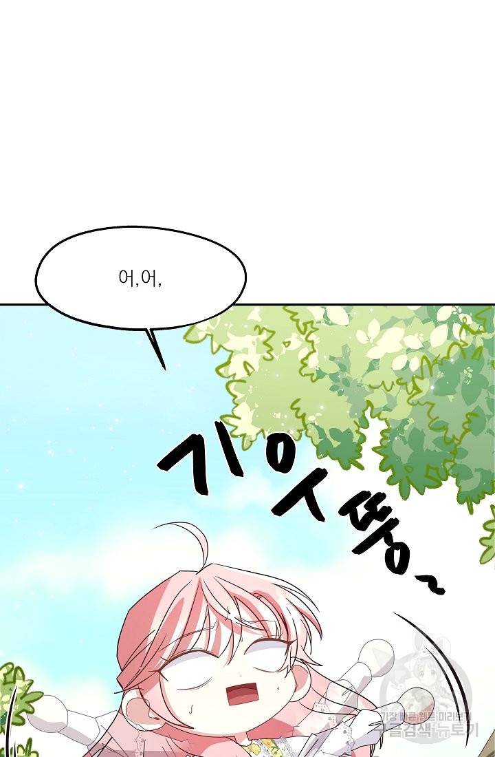 안녕하세요, 정원사입니다 28화 71