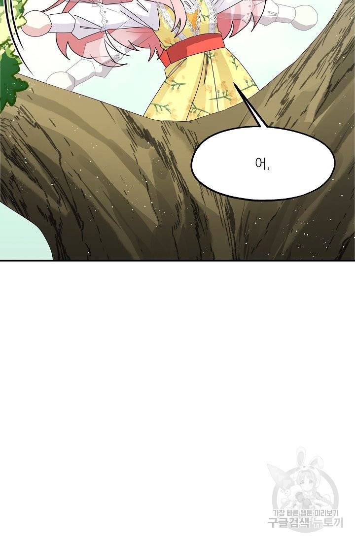 안녕하세요, 정원사입니다 28화 72