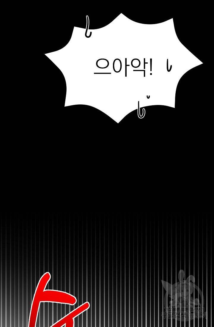 안녕하세요, 정원사입니다 28화 74