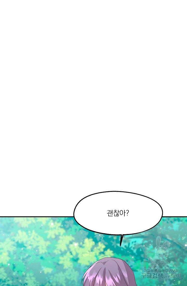 안녕하세요, 정원사입니다 28화 78
