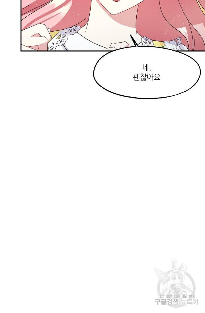 안녕하세요, 정원사입니다 28화 82
