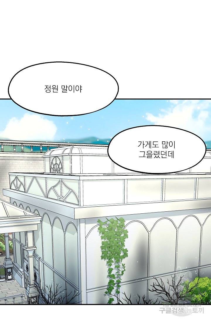 안녕하세요, 정원사입니다 28화 94