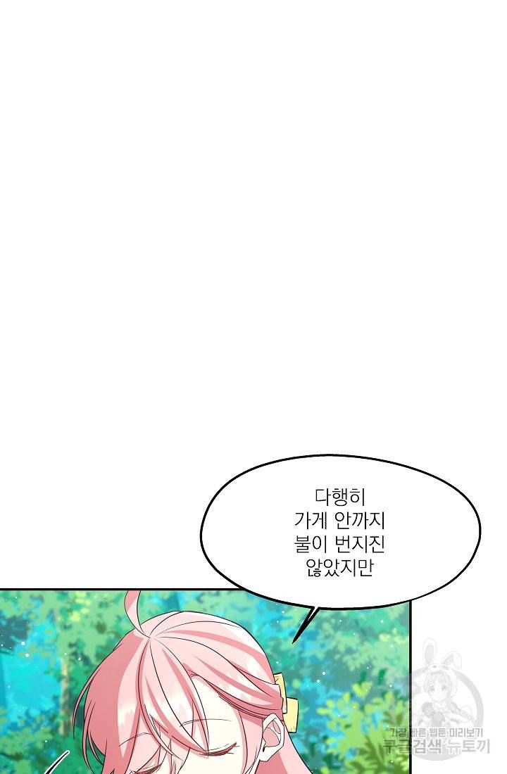 안녕하세요, 정원사입니다 28화 95