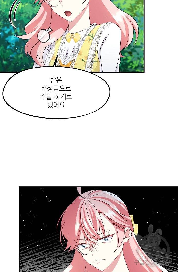 안녕하세요, 정원사입니다 28화 96