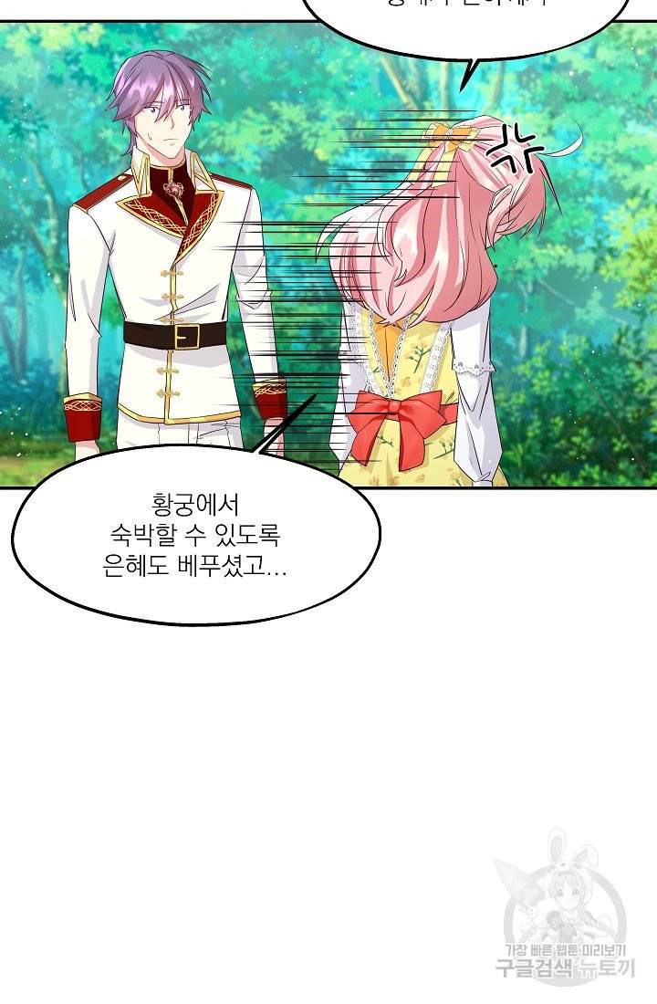 안녕하세요, 정원사입니다 28화 98