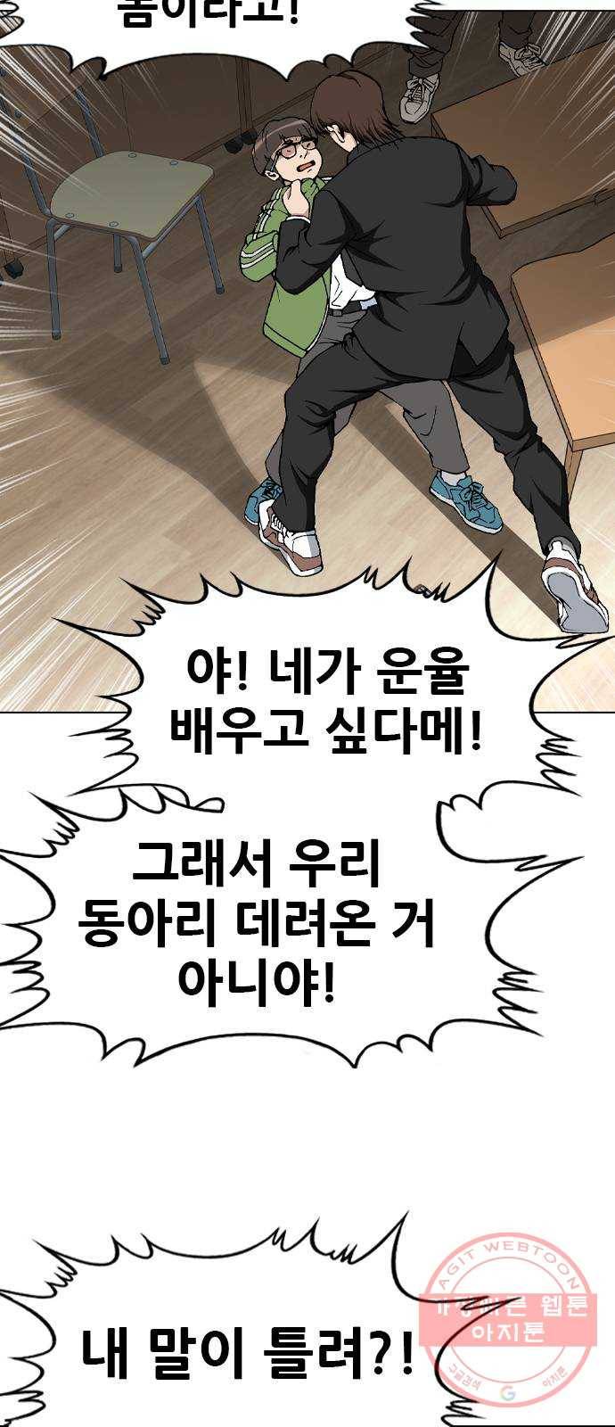 쇼미더럭키짱! 5화 괄약근을 맞았어! 3