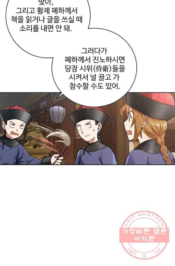 녹정기 13화 3
