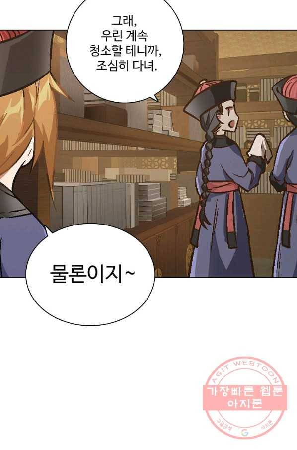 녹정기 13화 5
