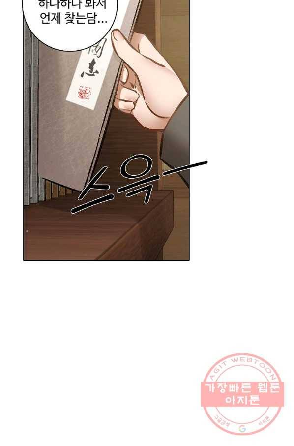 녹정기 13화 8