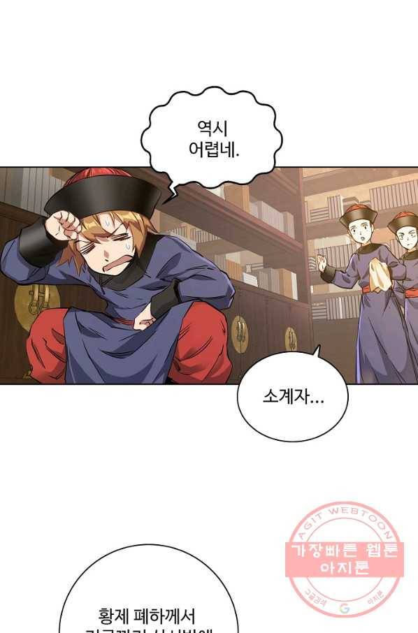 녹정기 13화 10