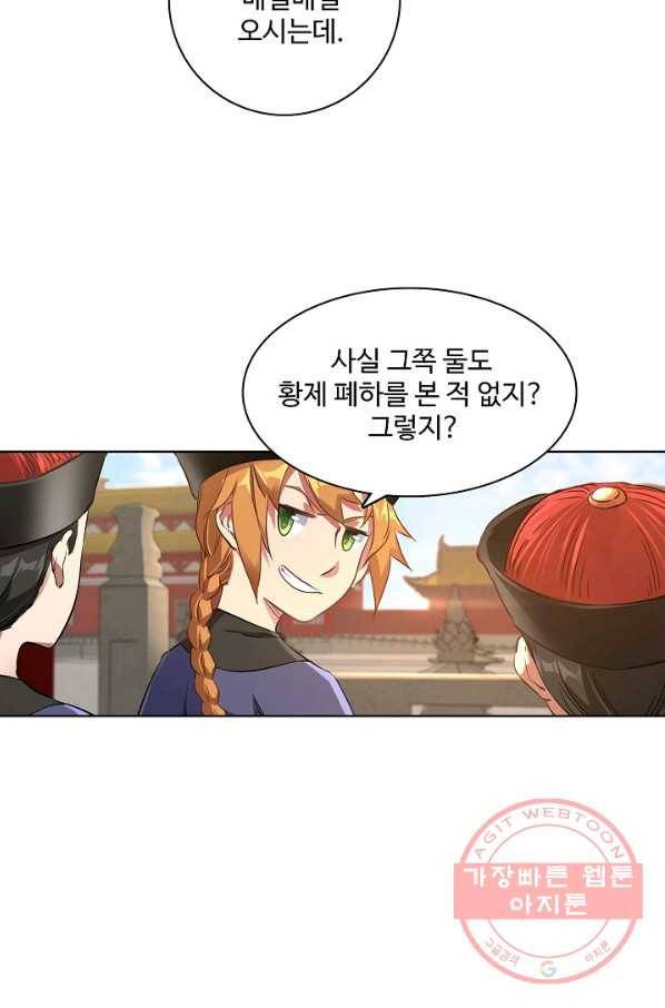 녹정기 13화 14