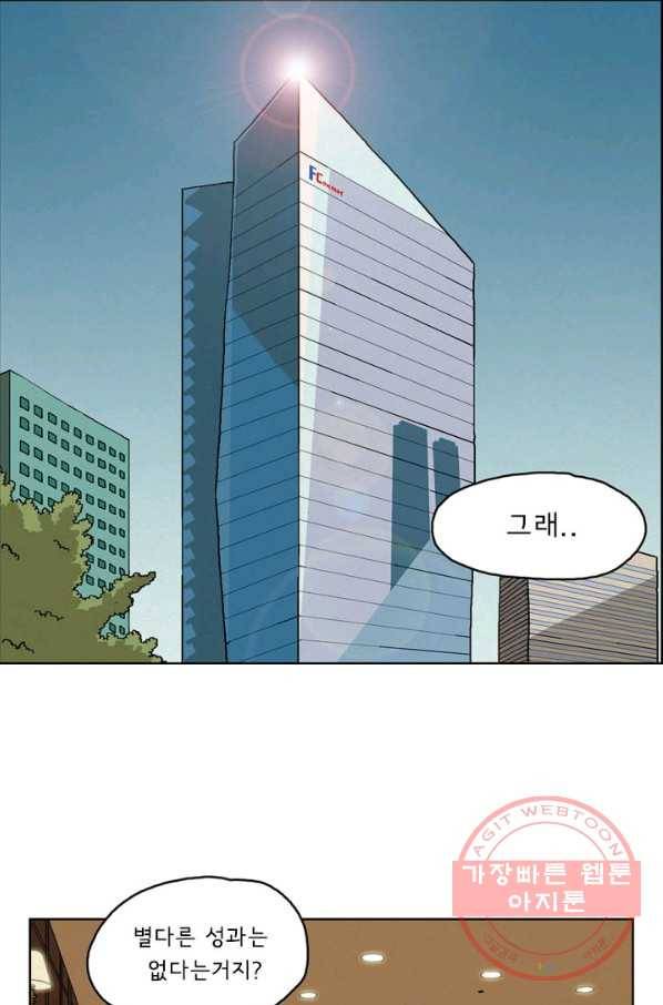 에디슈타인 43화 1