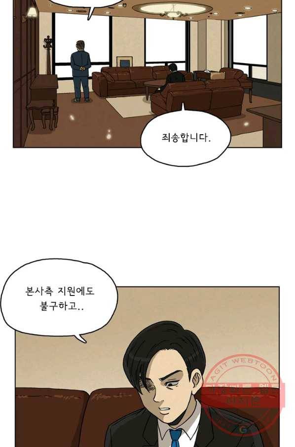 에디슈타인 43화 2