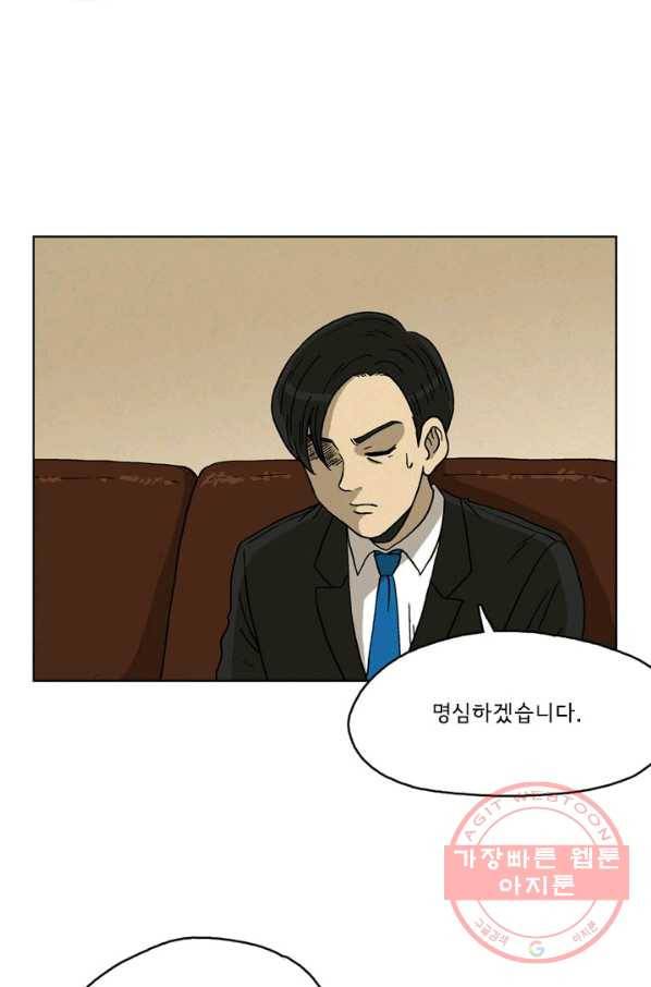 에디슈타인 43화 4