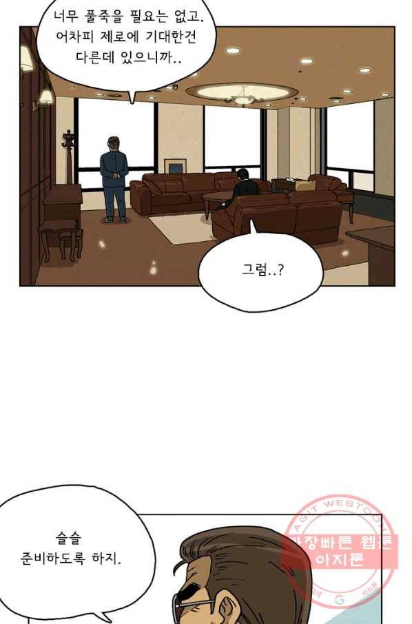 에디슈타인 43화 5