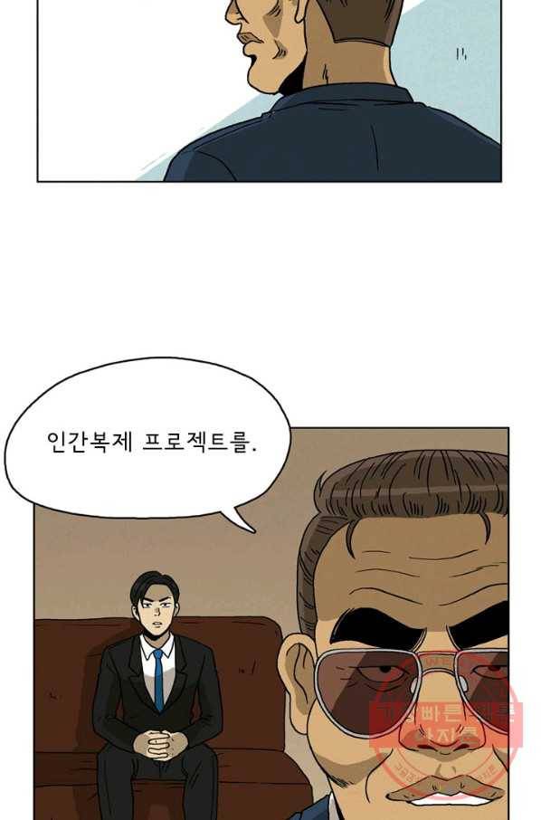 에디슈타인 43화 6