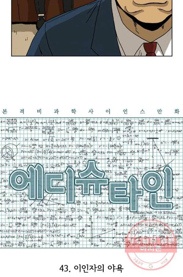 에디슈타인 43화 7