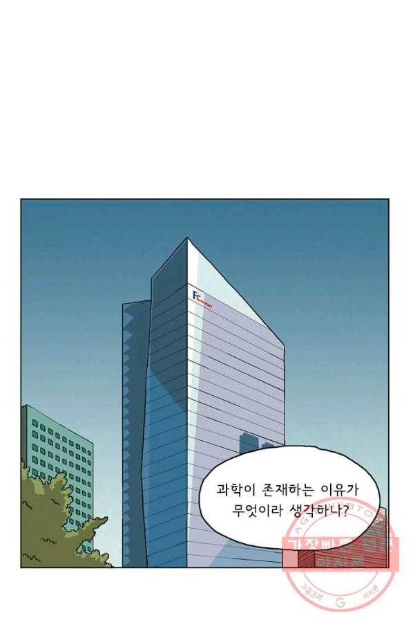 에디슈타인 43화 8