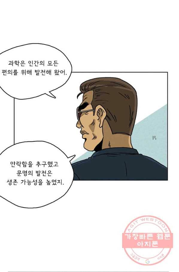 에디슈타인 43화 9