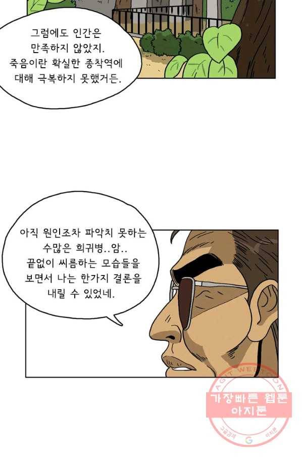 에디슈타인 43화 11