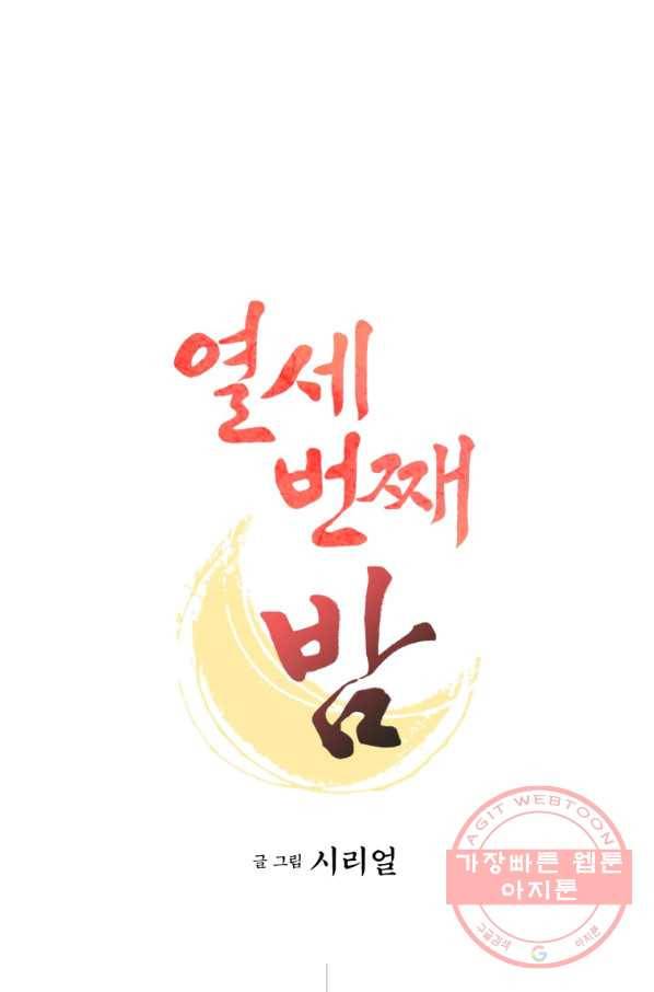 열세 번째 밤 109화 1