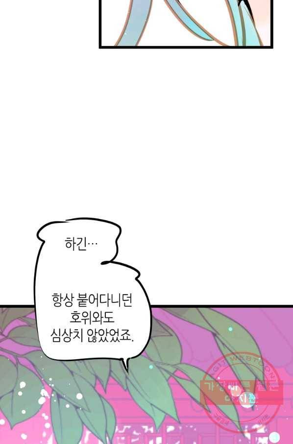 열세 번째 밤 109화 7