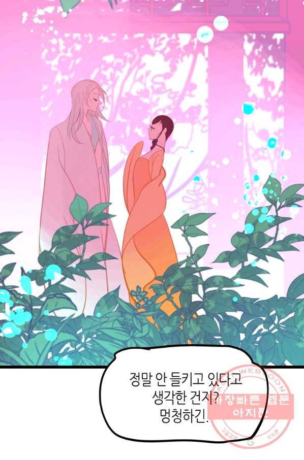 열세 번째 밤 109화 8