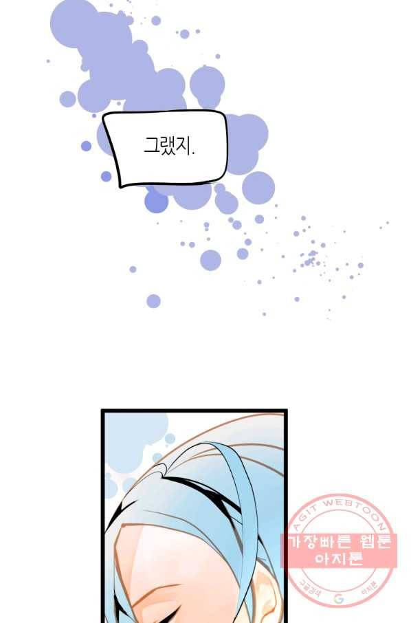 열세 번째 밤 109화 12
