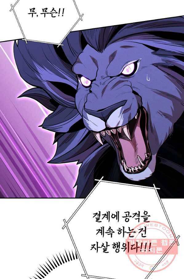 던전리셋_100화 47