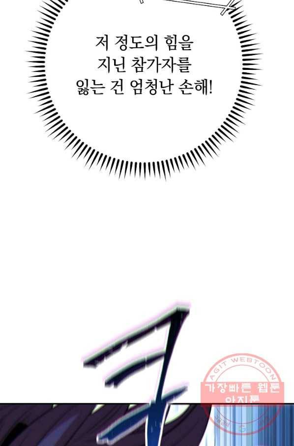 던전리셋_100화 48