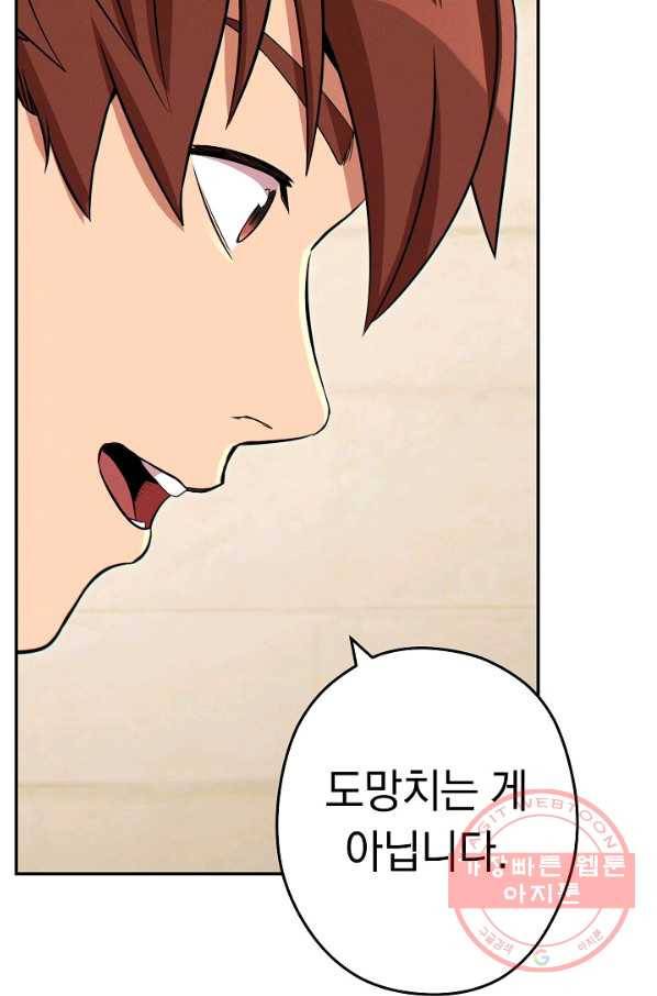 던전리셋_100화 62