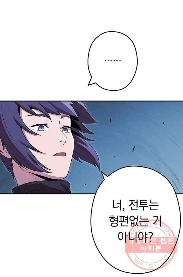 던전리셋_100화 68
