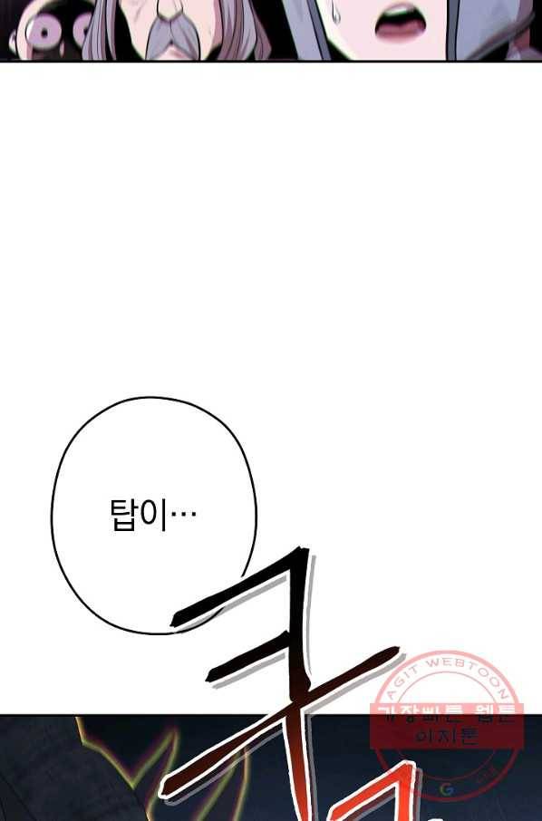 던전리셋_100화 79