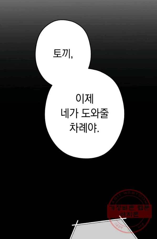 던전리셋_100화 87