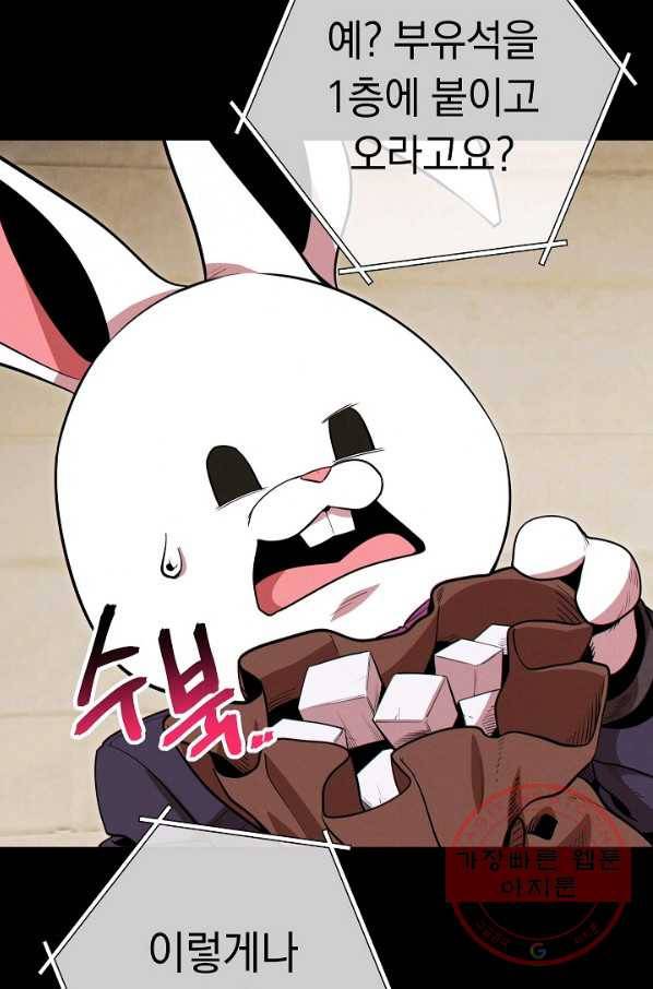 던전리셋_100화 88