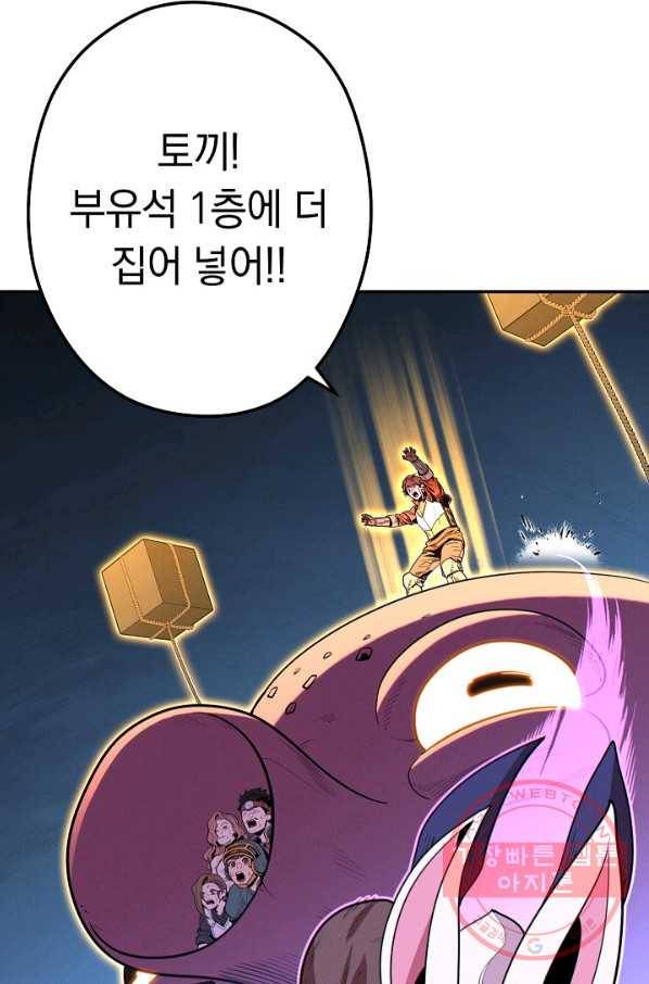 던전리셋_100화 91