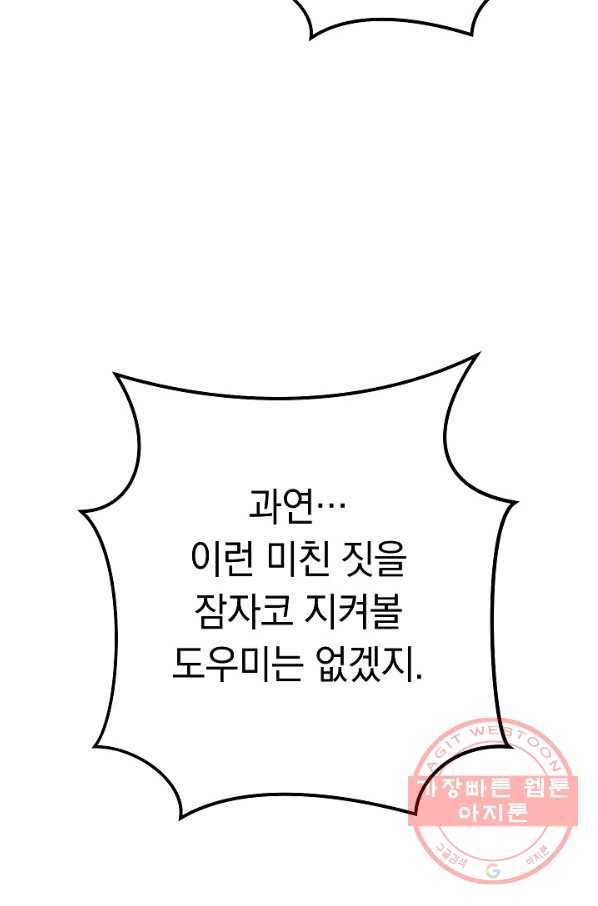 던전리셋_100화 103